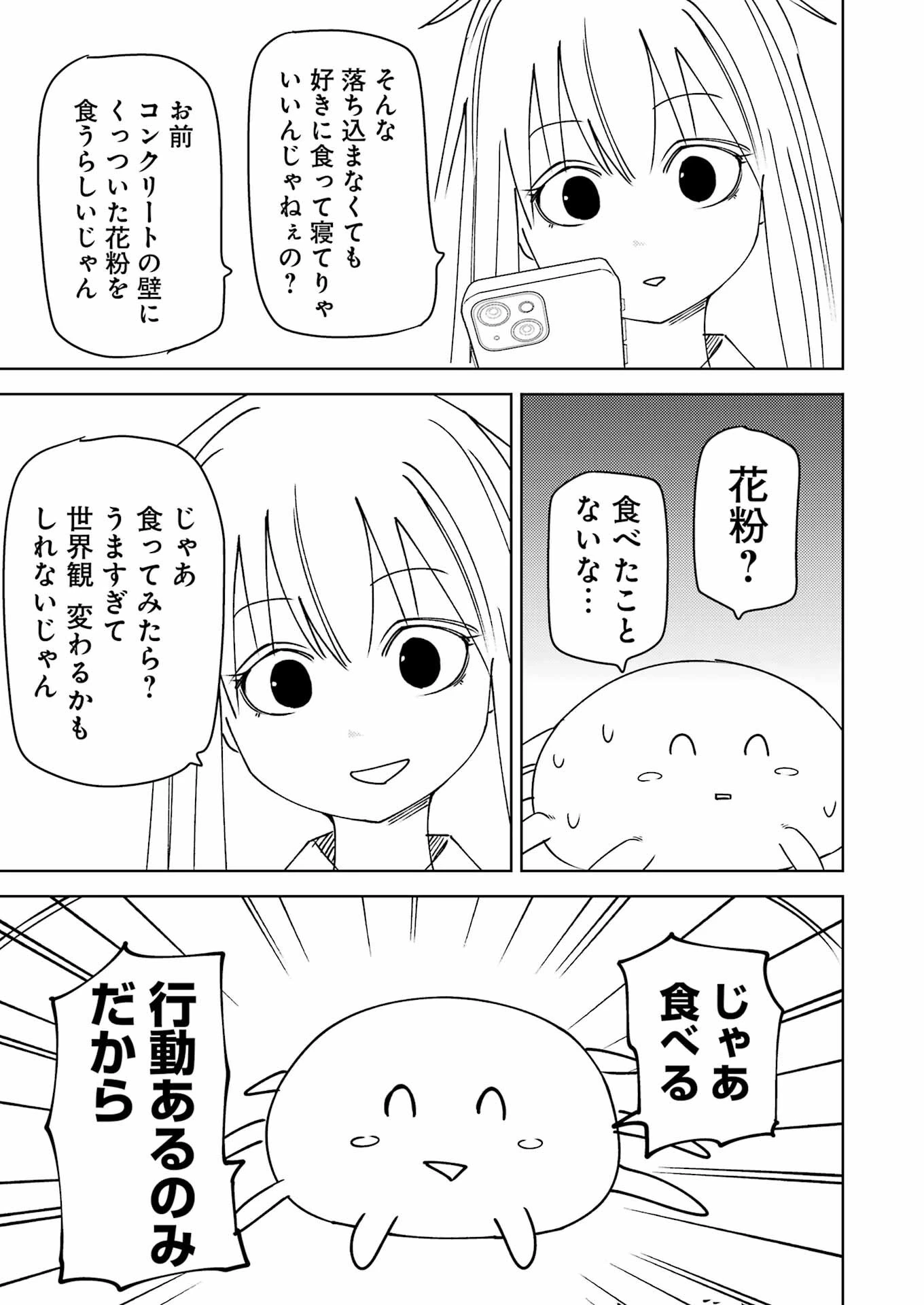 プラスチック姉さん 第315話 - 11
