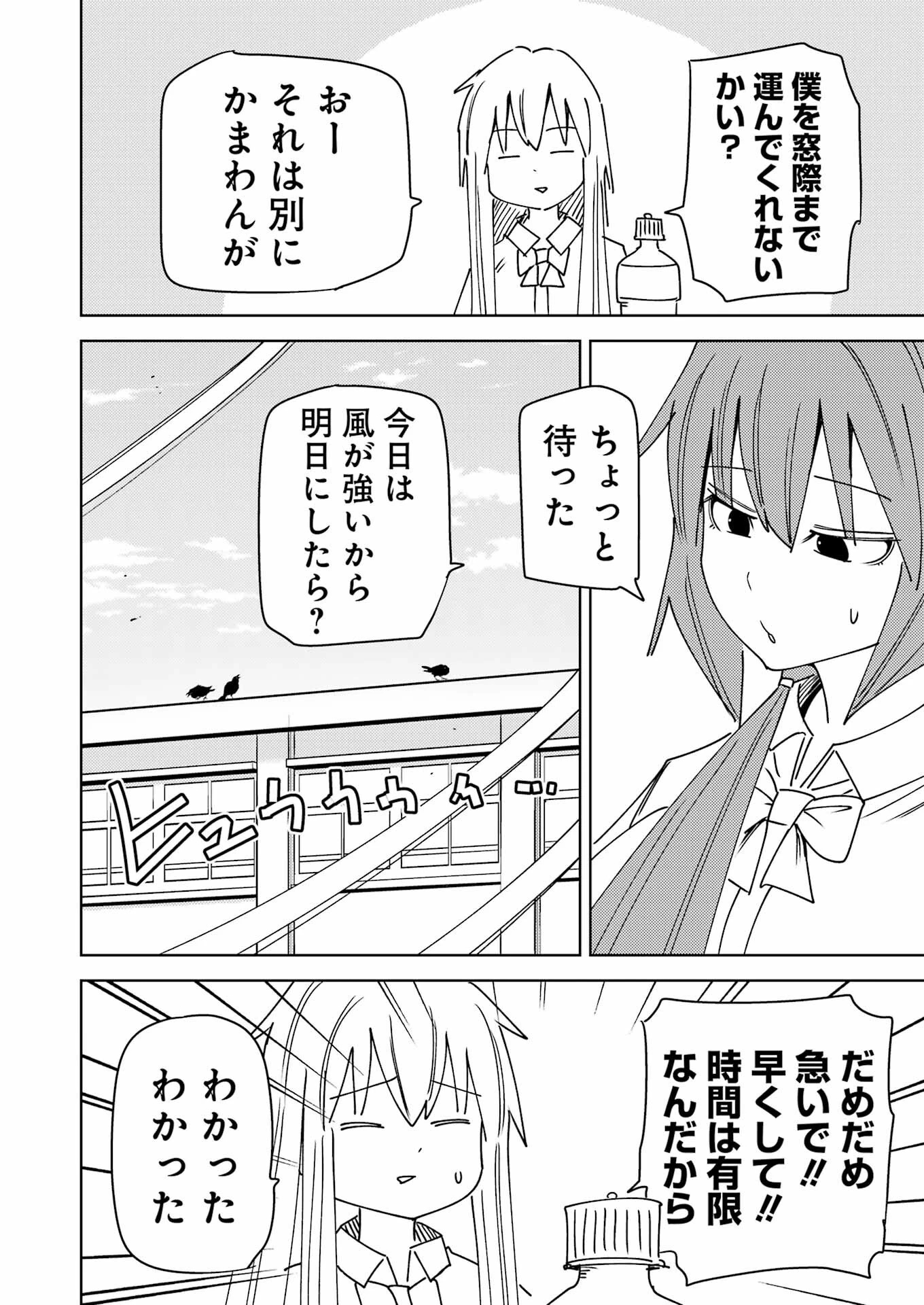 プラスチック姉さん 第315話 - 12