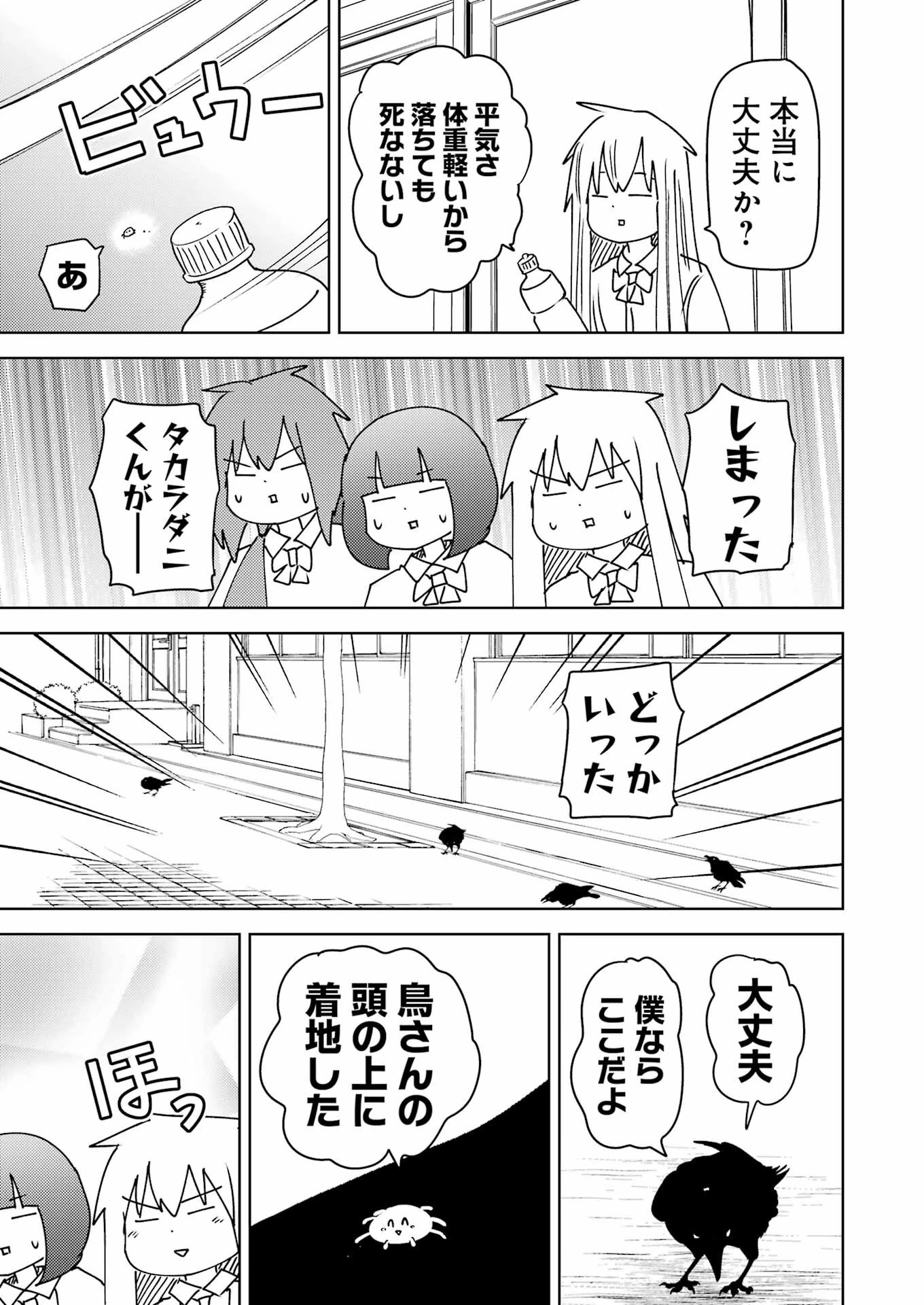 プラスチック姉さん 第315話 - 13