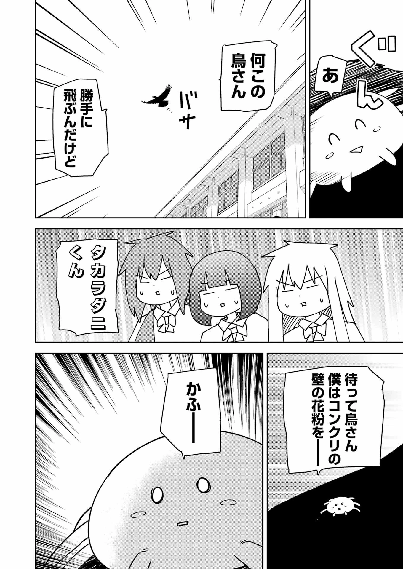 プラスチック姉さん 第315話 - 14