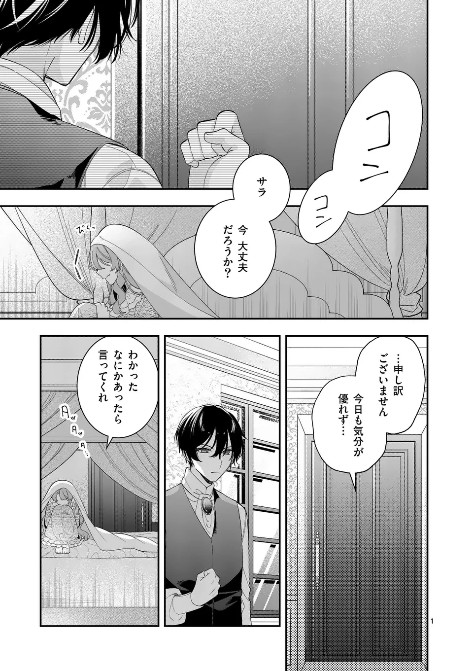 お針子令嬢と氷の伯爵の白い結婚 第9話 - 1