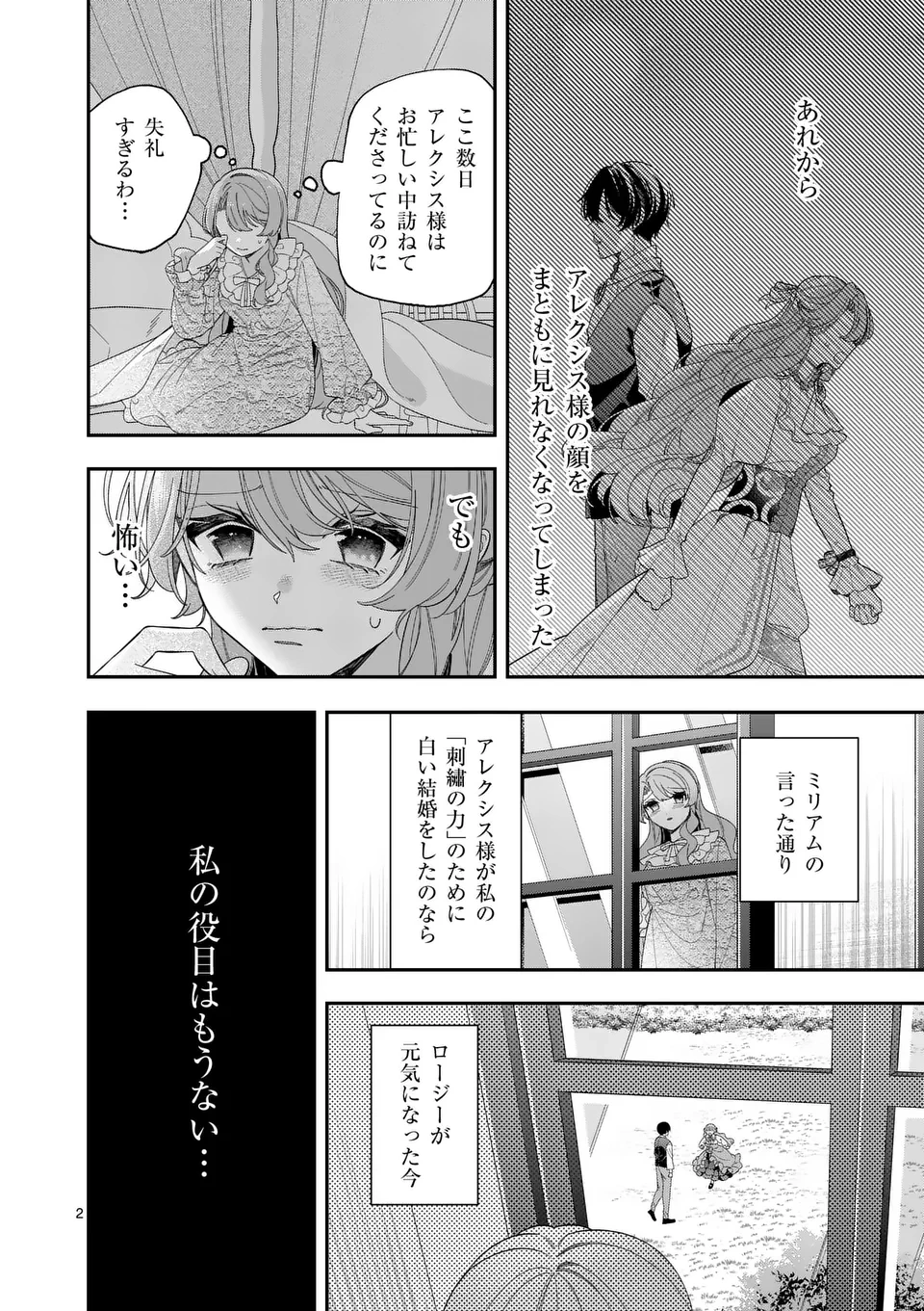 お針子令嬢と氷の伯爵の白い結婚 第9話 - 2