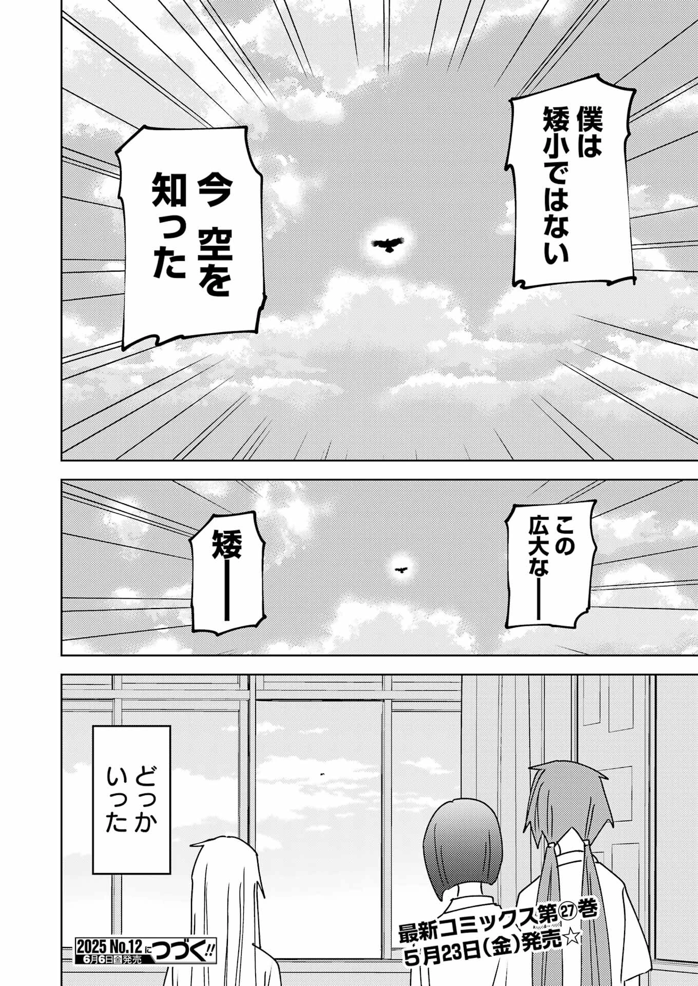 プラスチック姉さん 第315話 - 16