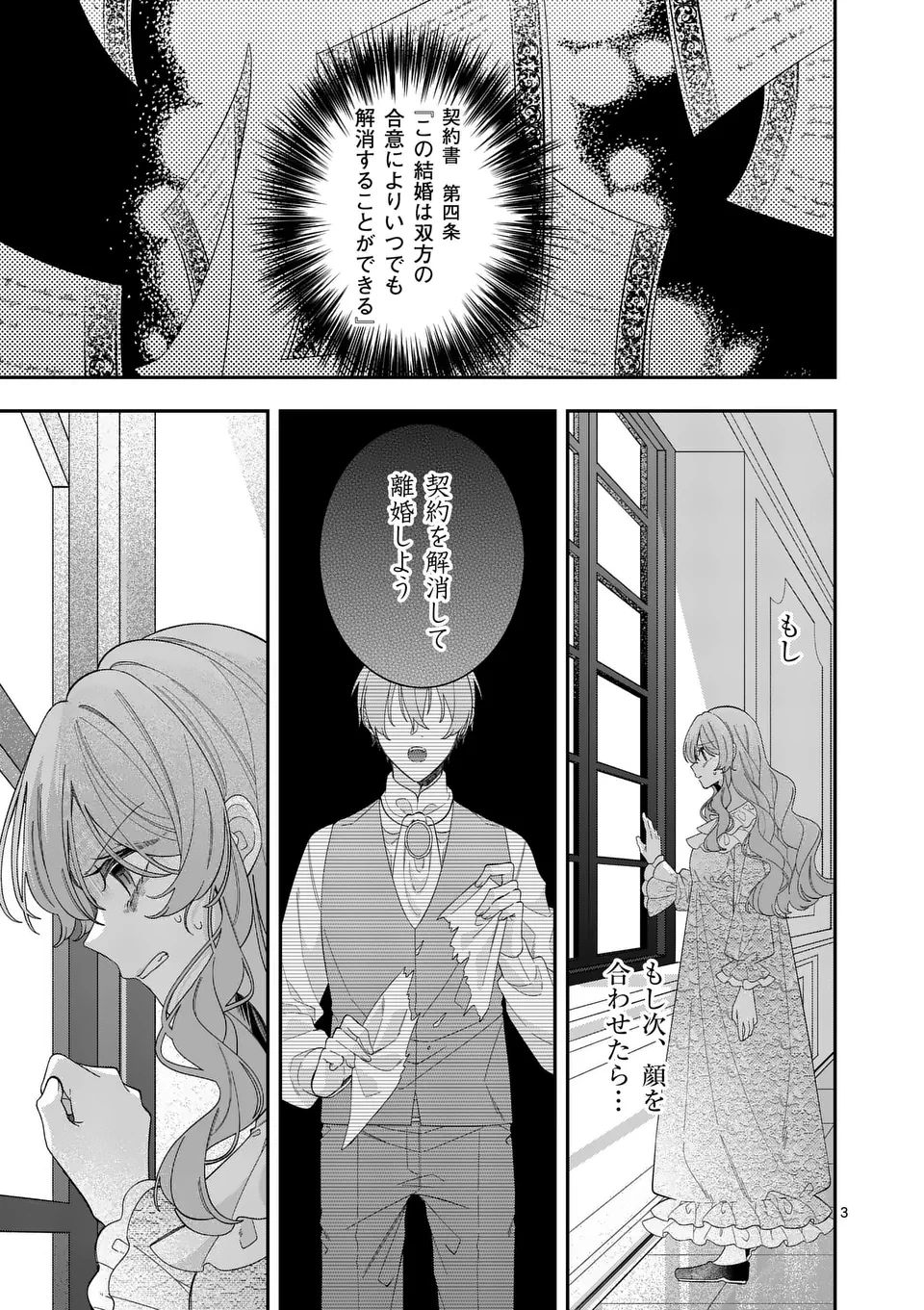 お針子令嬢と氷の伯爵の白い結婚 第9話 - 3