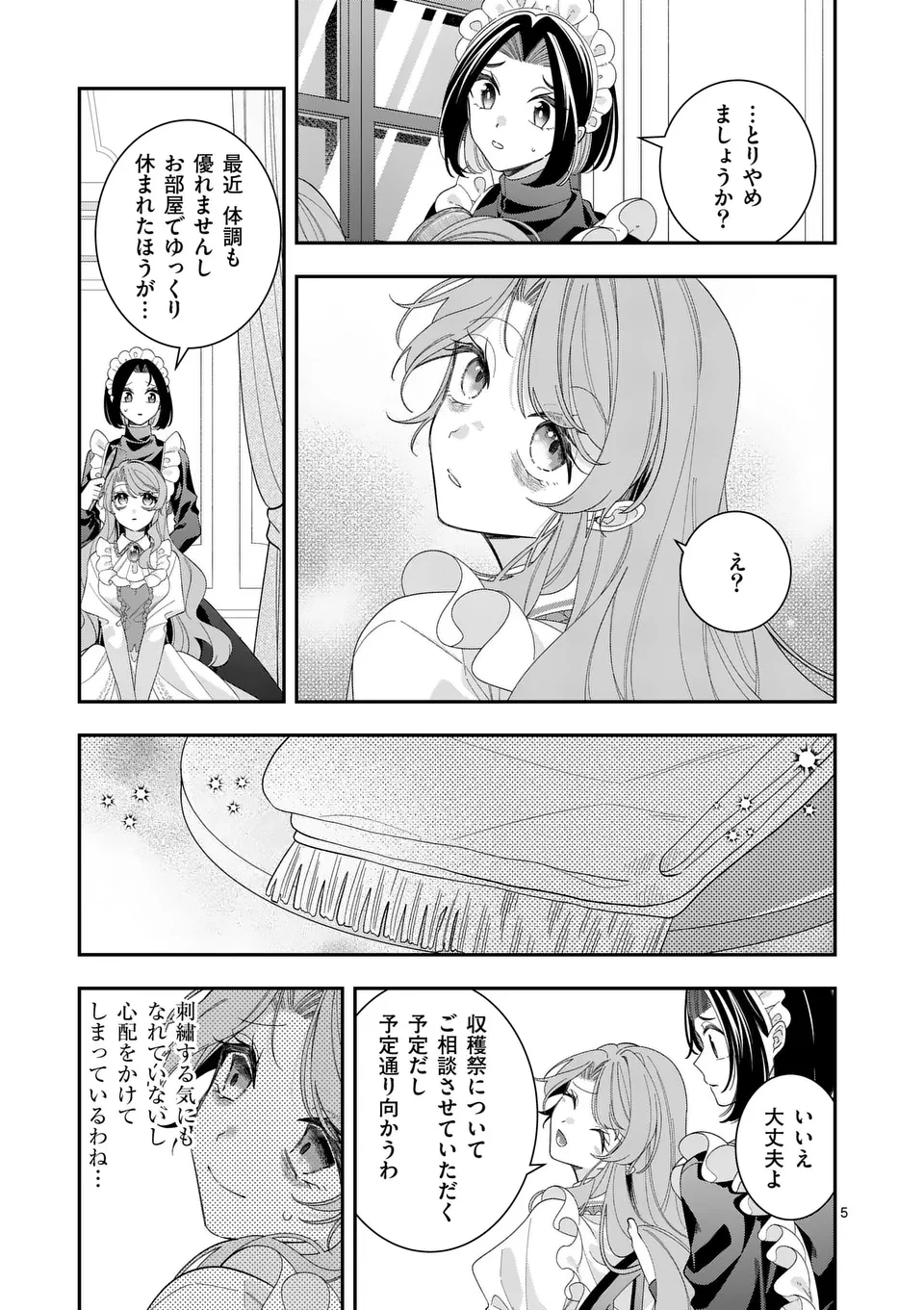 お針子令嬢と氷の伯爵の白い結婚 第9話 - 5