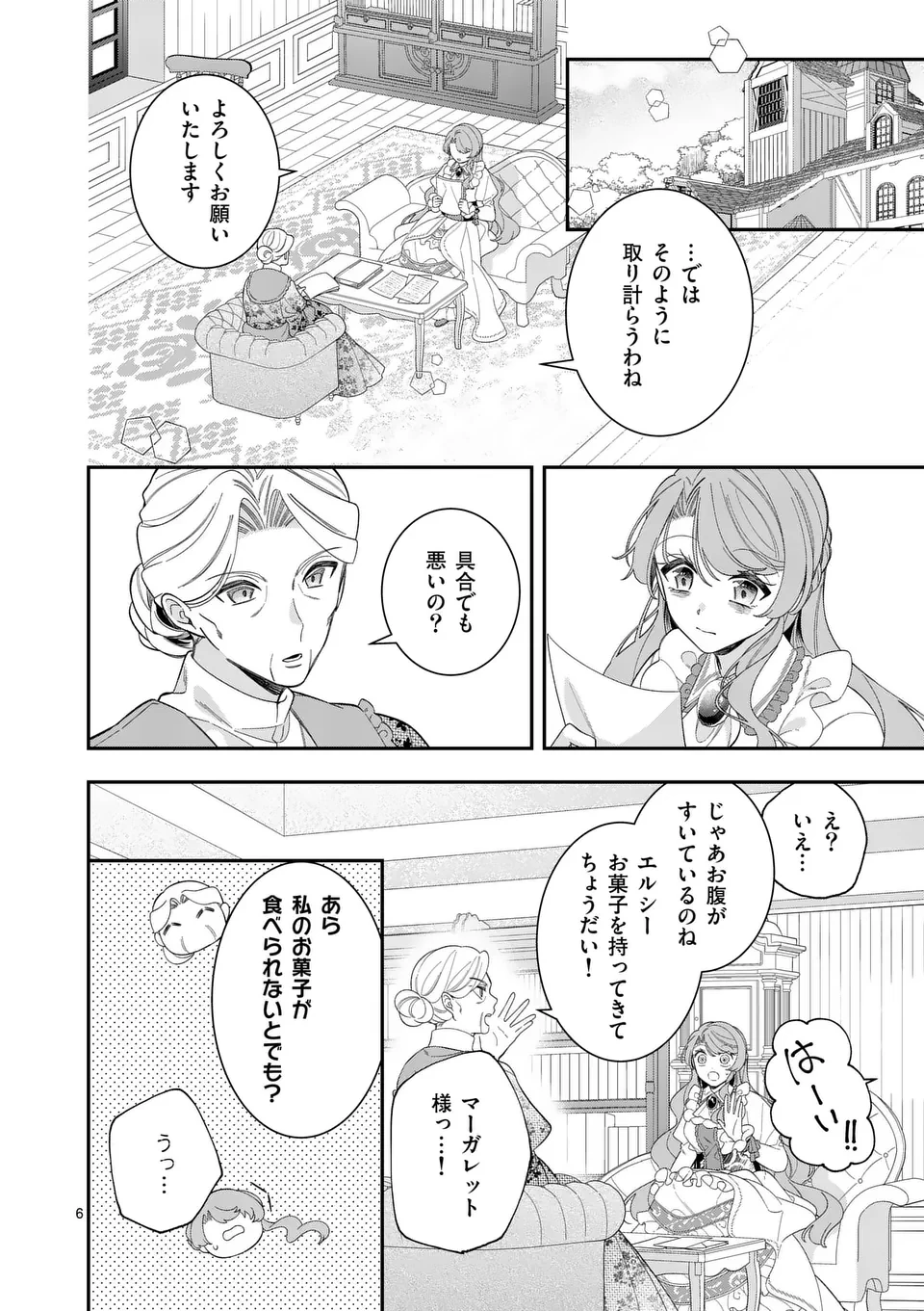 お針子令嬢と氷の伯爵の白い結婚 第9話 - 6