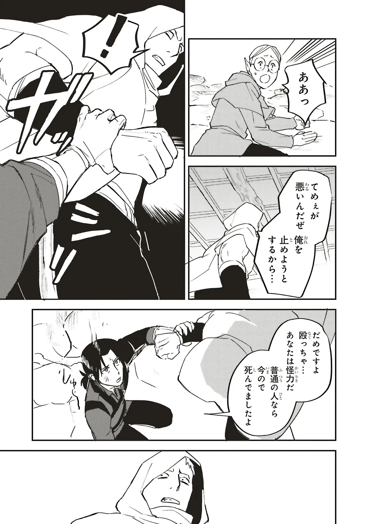 英傑のドM 従属経験チートってあり？ 第15.2話 - 2