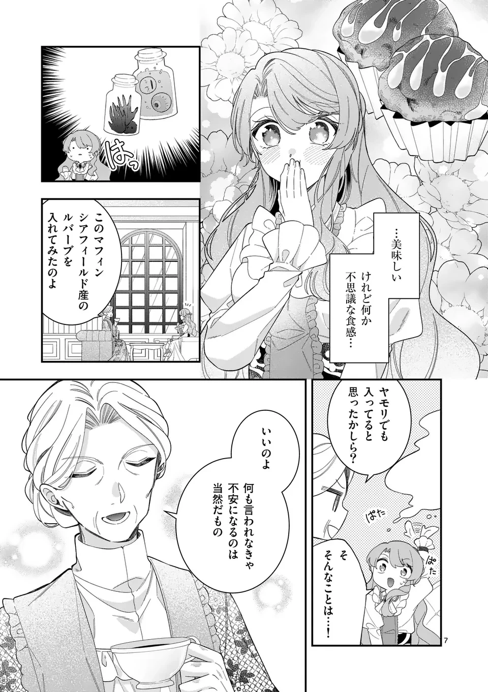 お針子令嬢と氷の伯爵の白い結婚 第9話 - 7