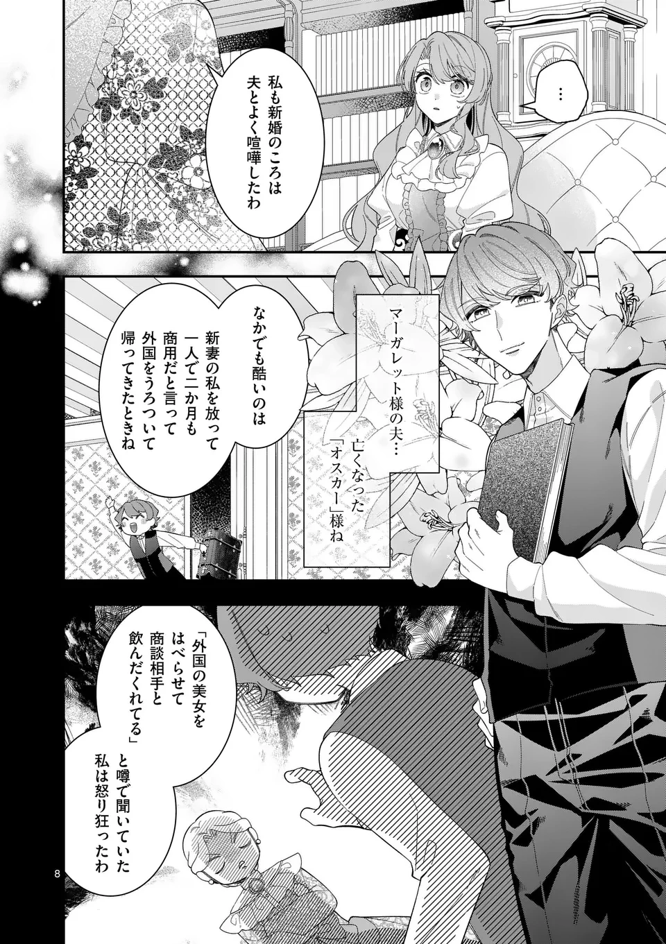 お針子令嬢と氷の伯爵の白い結婚 第9話 - 8