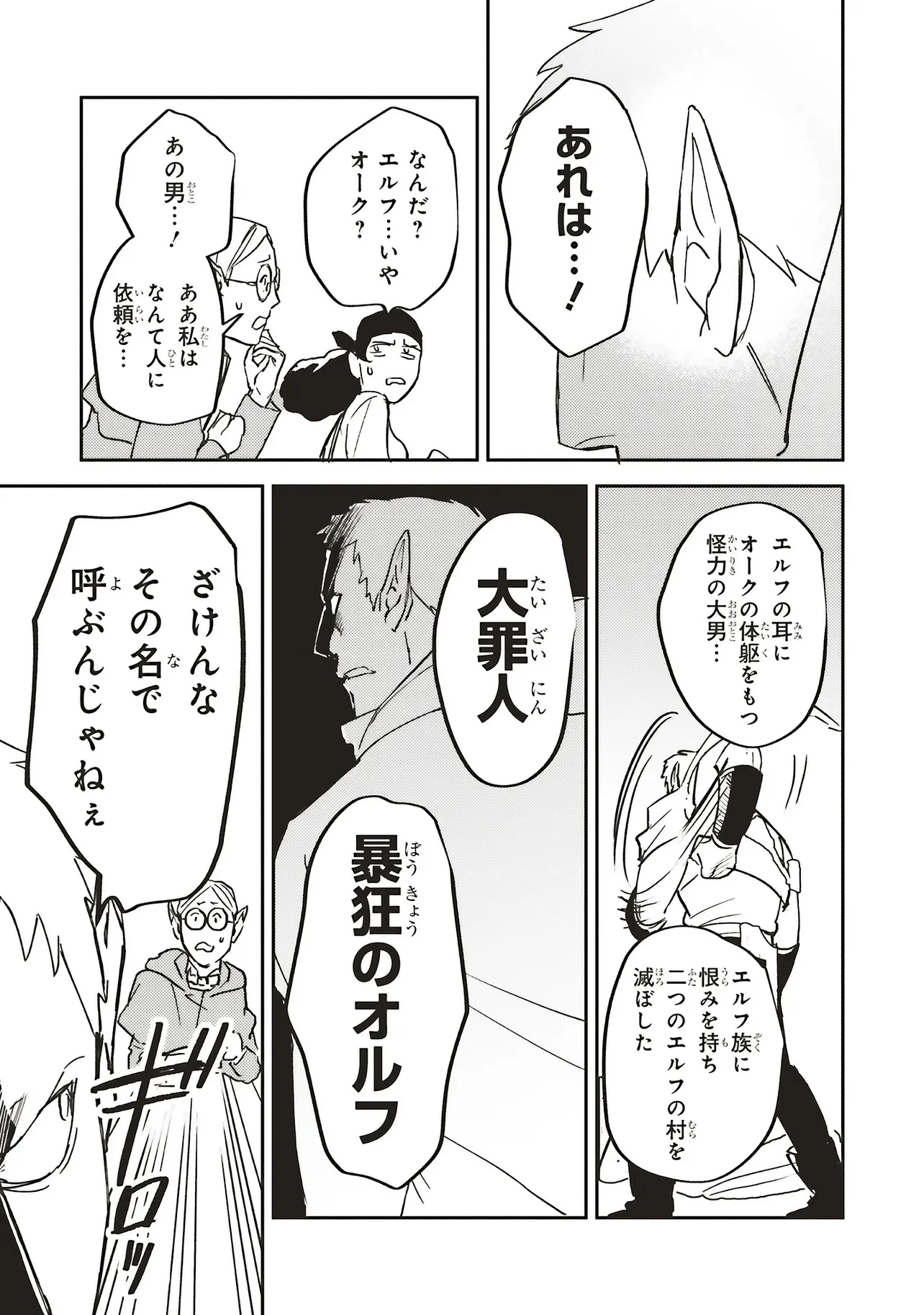 英傑のドM 従属経験チートってあり？ 第15.2話 - 4