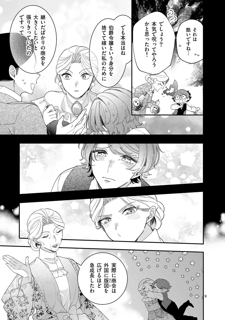お針子令嬢と氷の伯爵の白い結婚 第9話 - 9