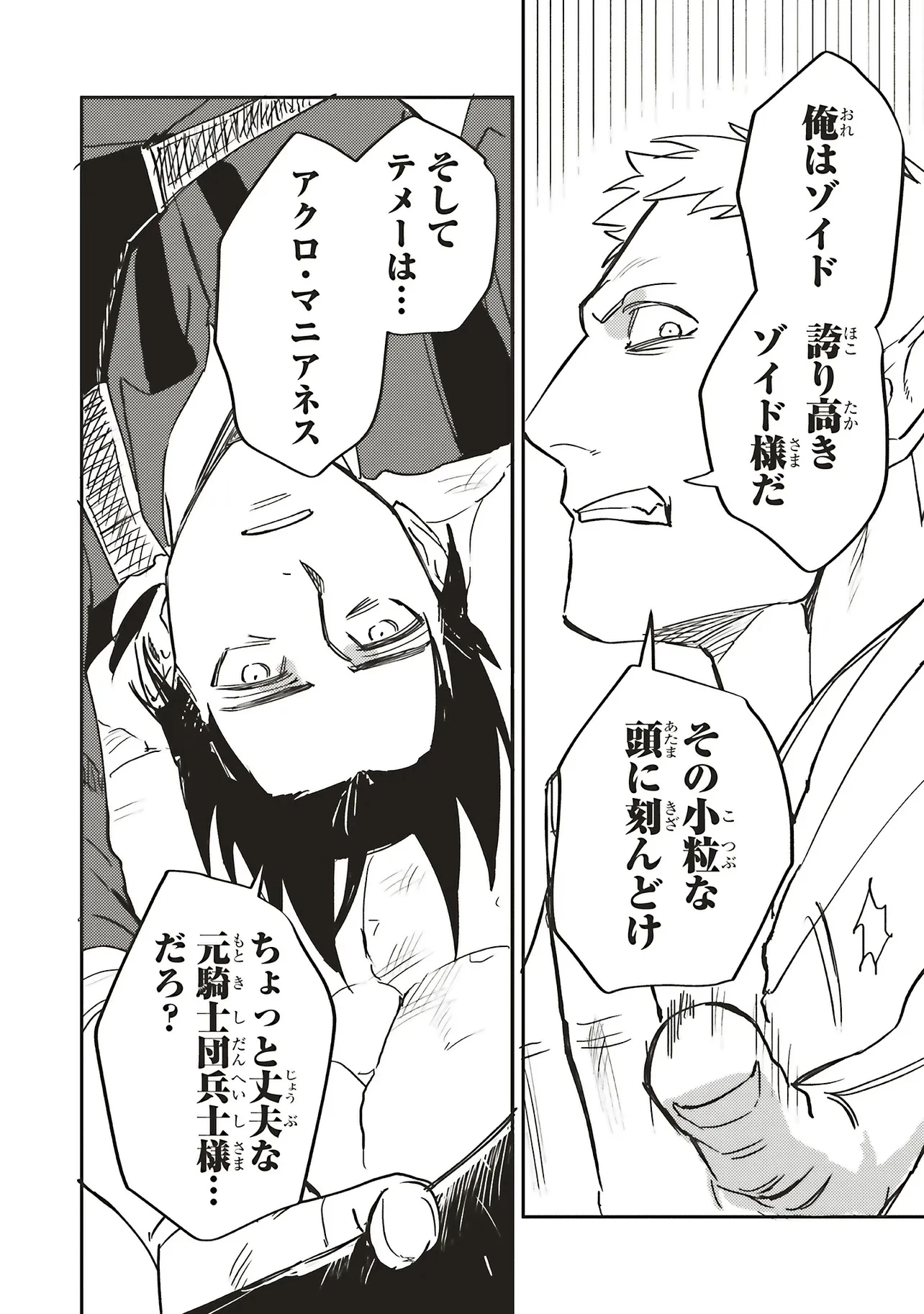 英傑のドM 従属経験チートってあり？ 第15.2話 - 5