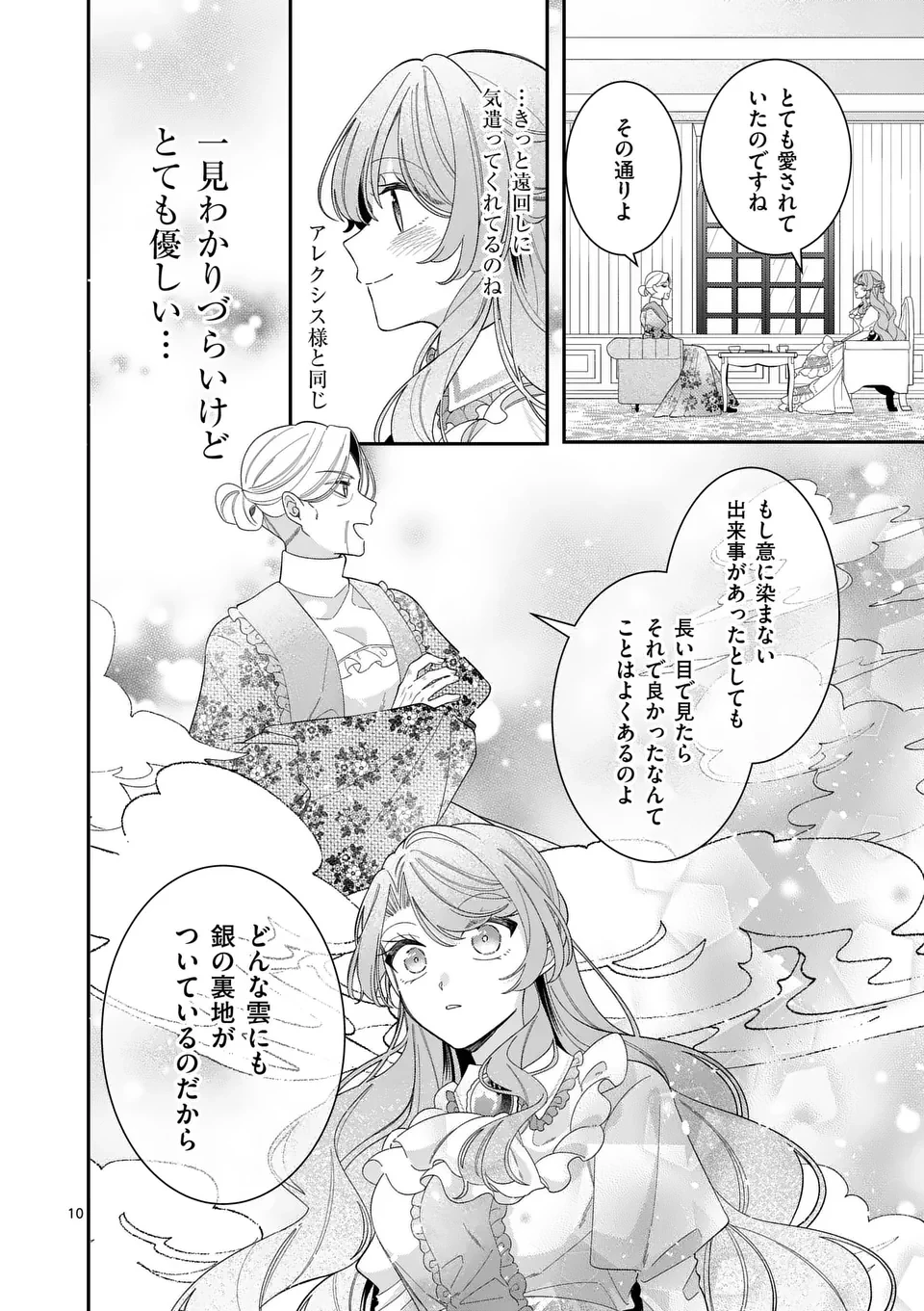 お針子令嬢と氷の伯爵の白い結婚 第9話 - 10