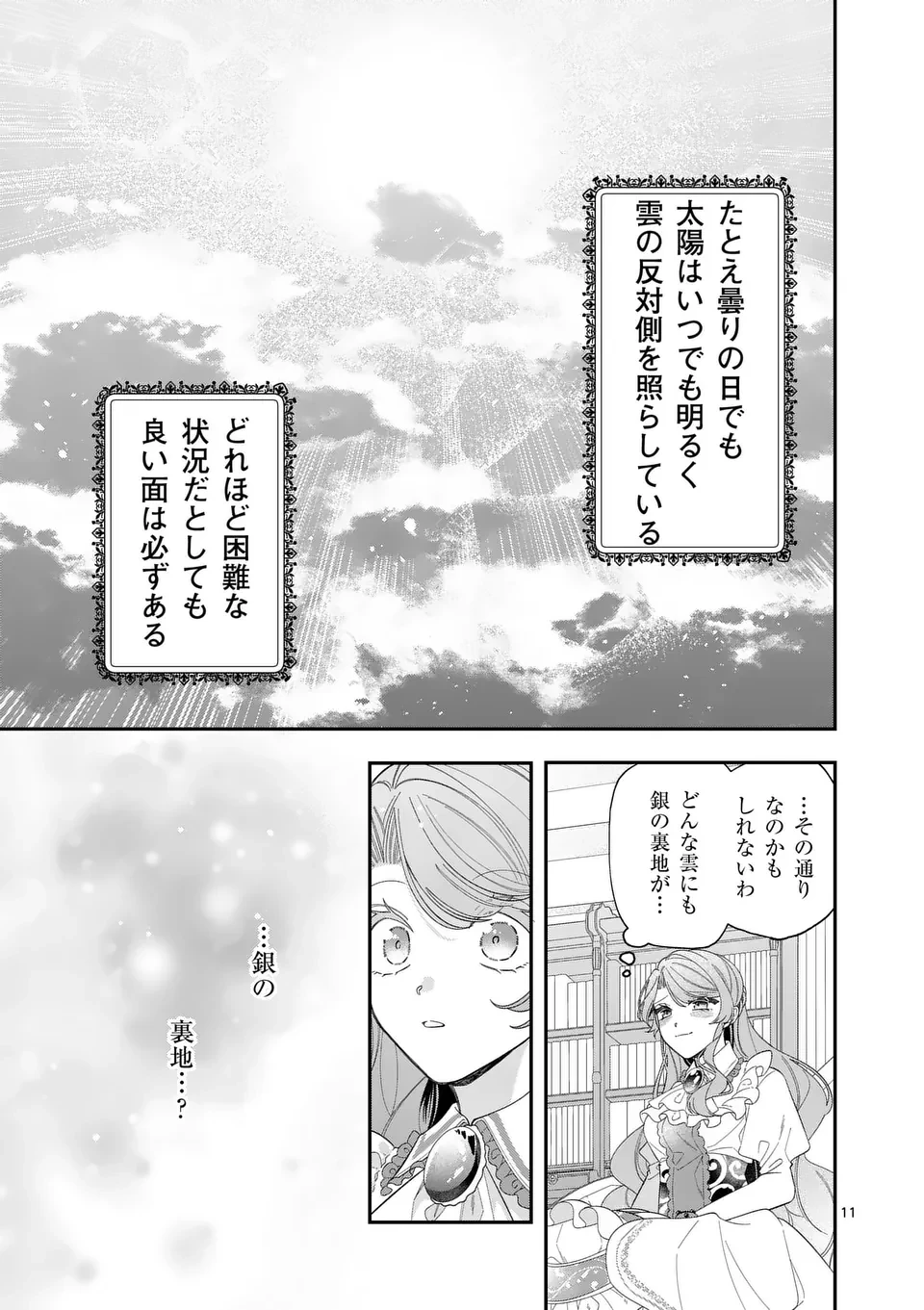 お針子令嬢と氷の伯爵の白い結婚 第9話 - 11