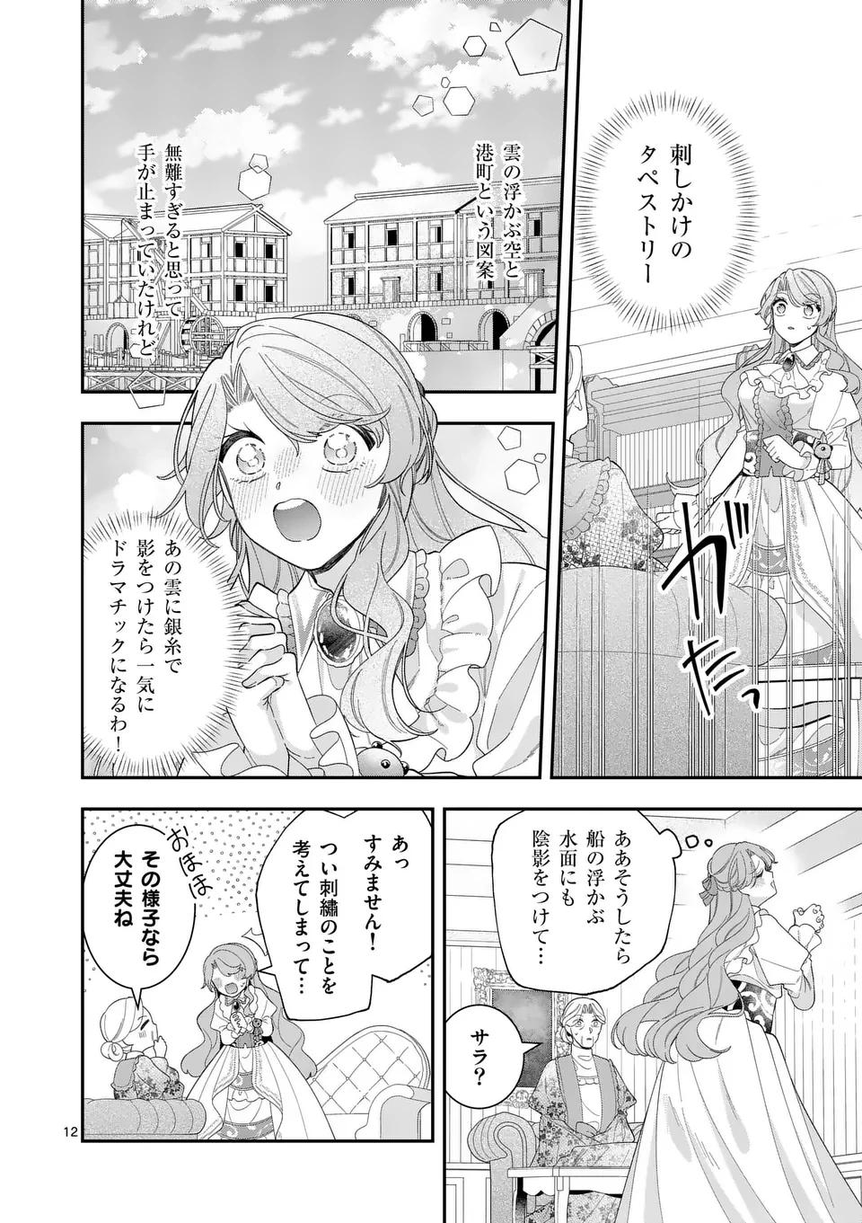 お針子令嬢と氷の伯爵の白い結婚 第9話 - 12