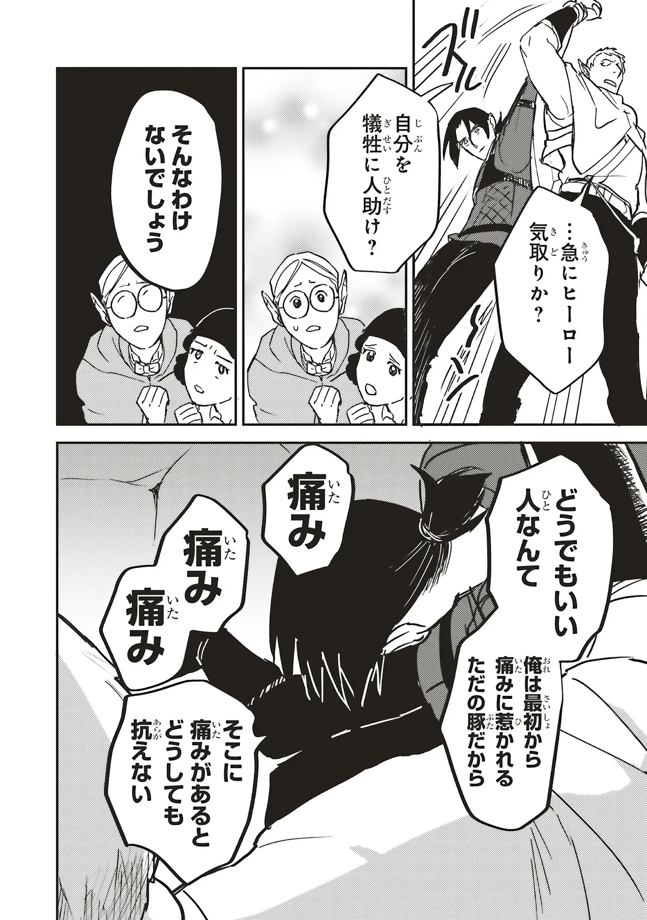 英傑のドM 従属経験チートってあり？ 第15.2話 - 7