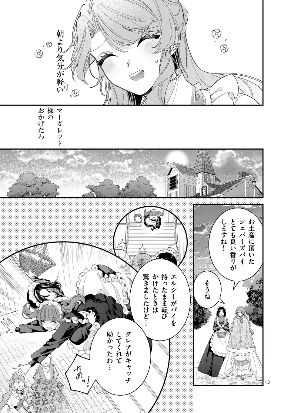 お針子令嬢と氷の伯爵の白い結婚 第9話 - 13