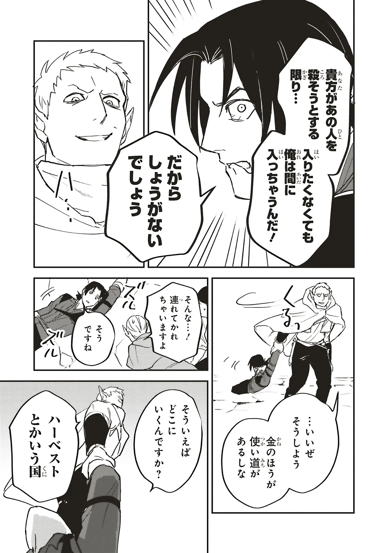 英傑のドM 従属経験チートってあり？ 第15.2話 - 8