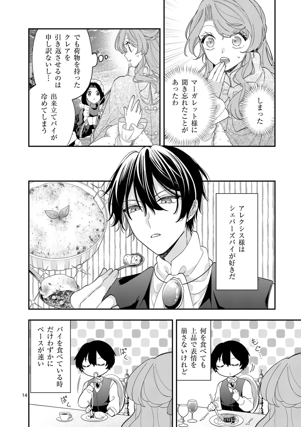 お針子令嬢と氷の伯爵の白い結婚 第9話 - 14