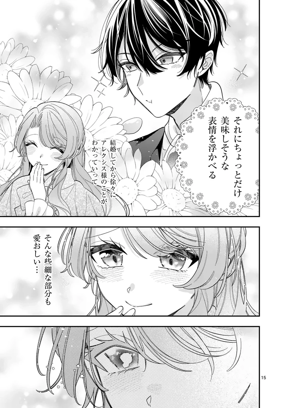 お針子令嬢と氷の伯爵の白い結婚 第9話 - 15