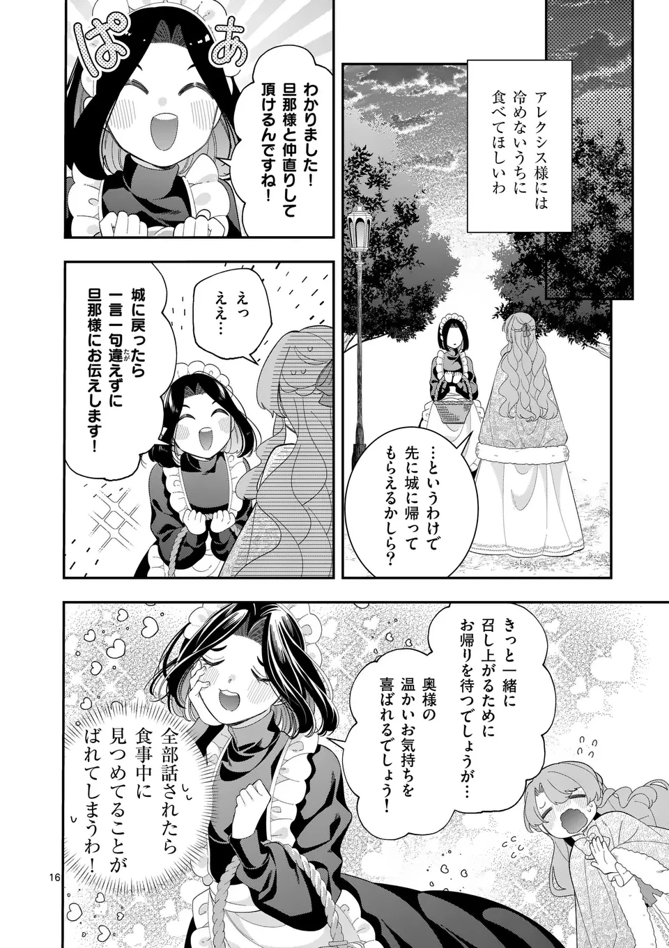 お針子令嬢と氷の伯爵の白い結婚 第9話 - 16
