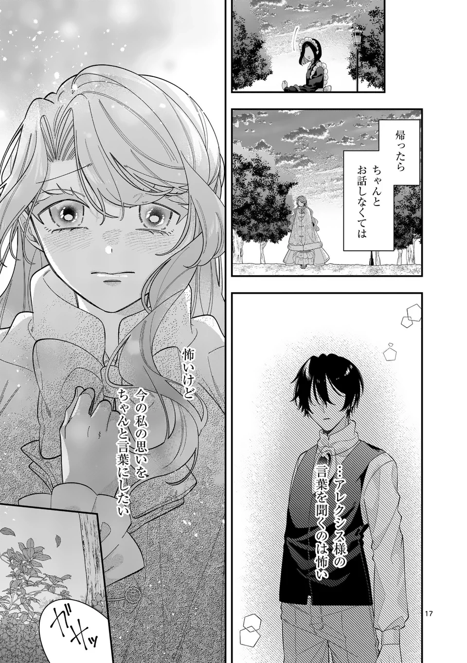 お針子令嬢と氷の伯爵の白い結婚 第9話 - 17