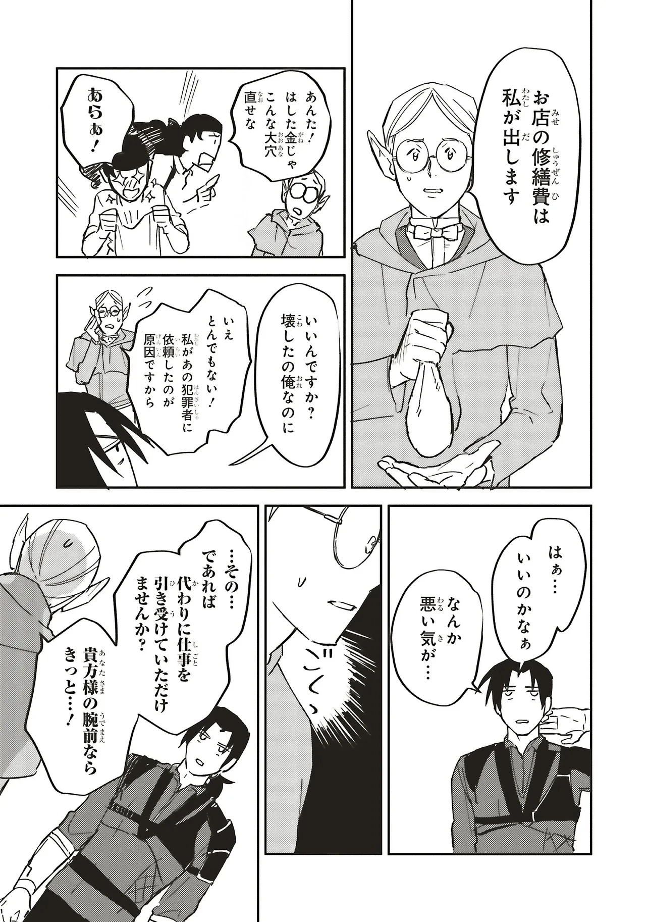 英傑のドM 従属経験チートってあり？ 第15.2話 - 12