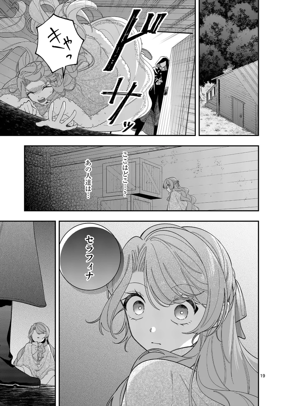 お針子令嬢と氷の伯爵の白い結婚 第9話 - 19