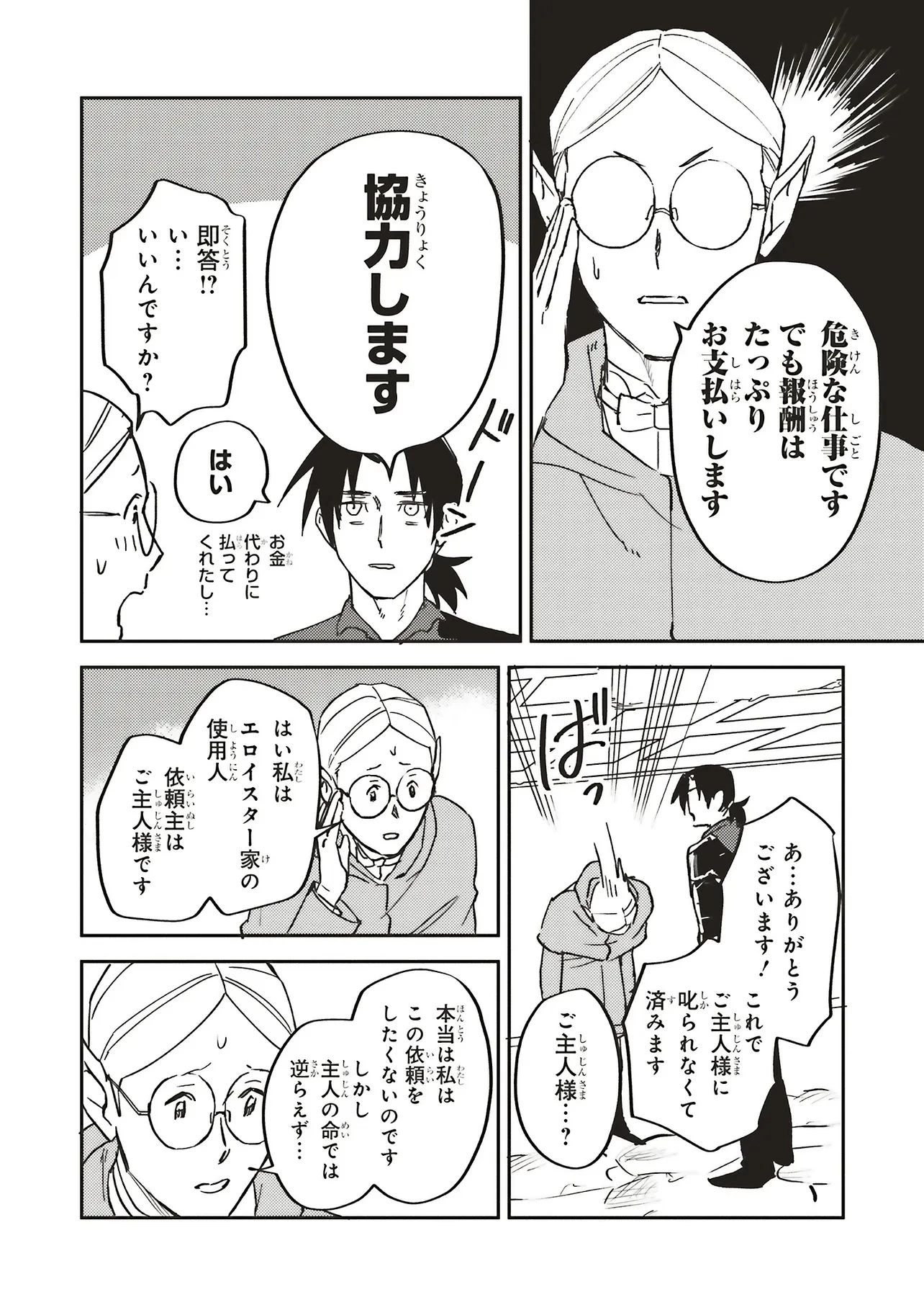 英傑のドM 従属経験チートってあり？ 第15.2話 - 13