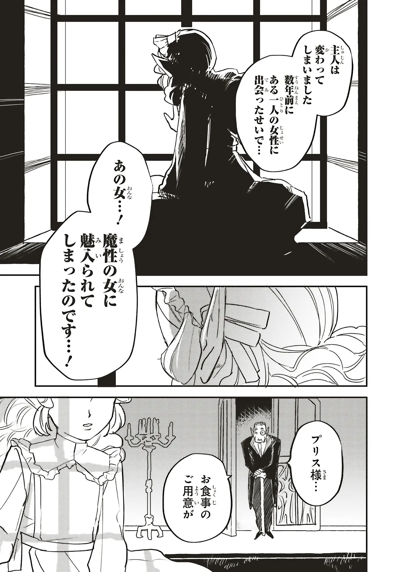 英傑のドM 従属経験チートってあり？ 第15.2話 - 14