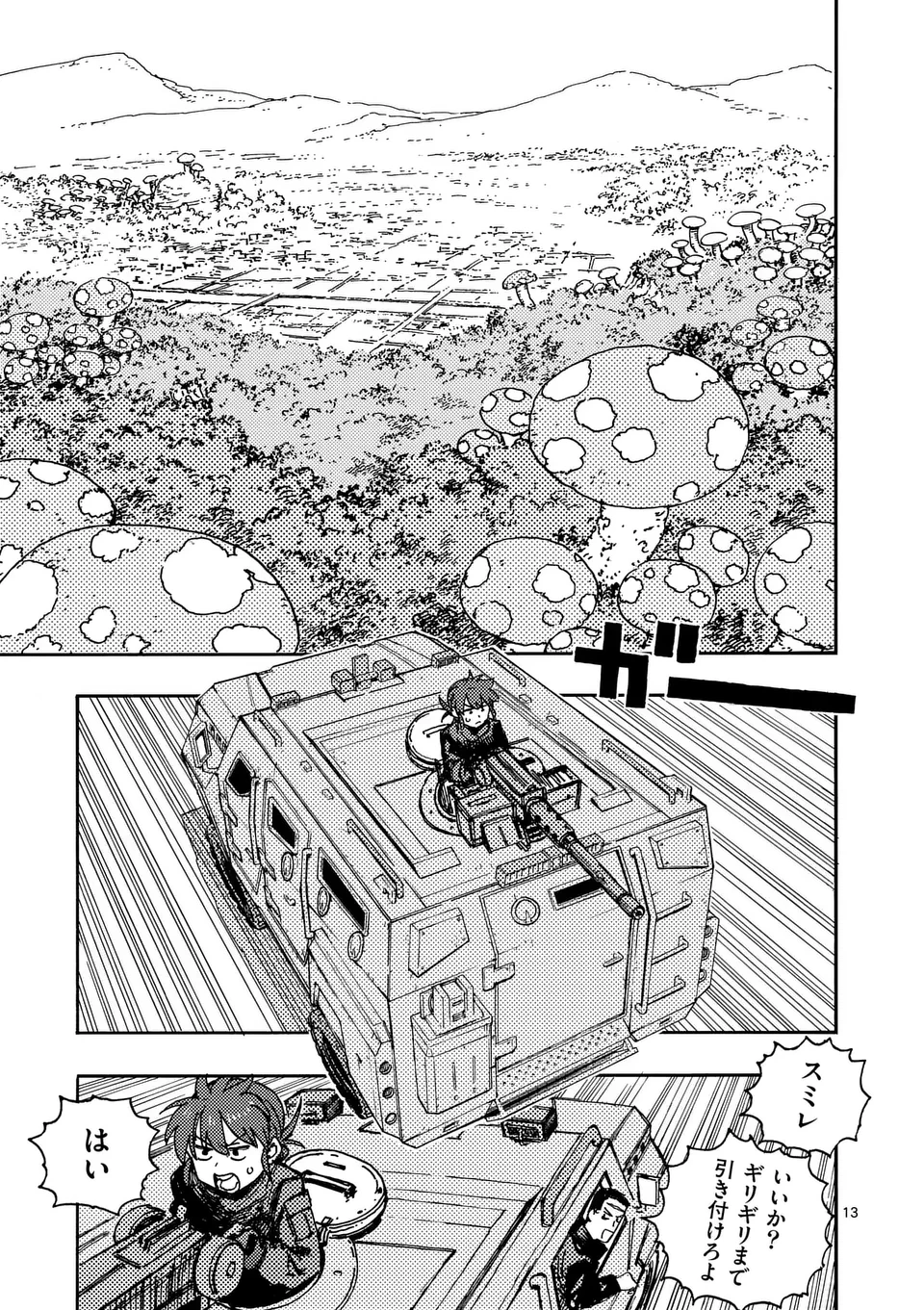 雷雷雷 第34.5話 - 1