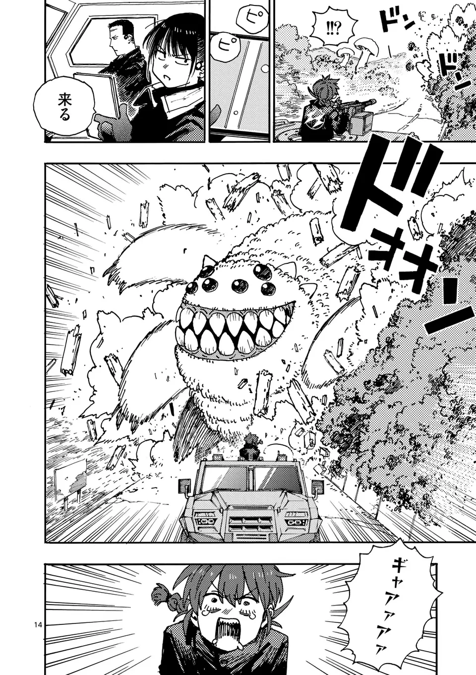 雷雷雷 第34.5話 - 2