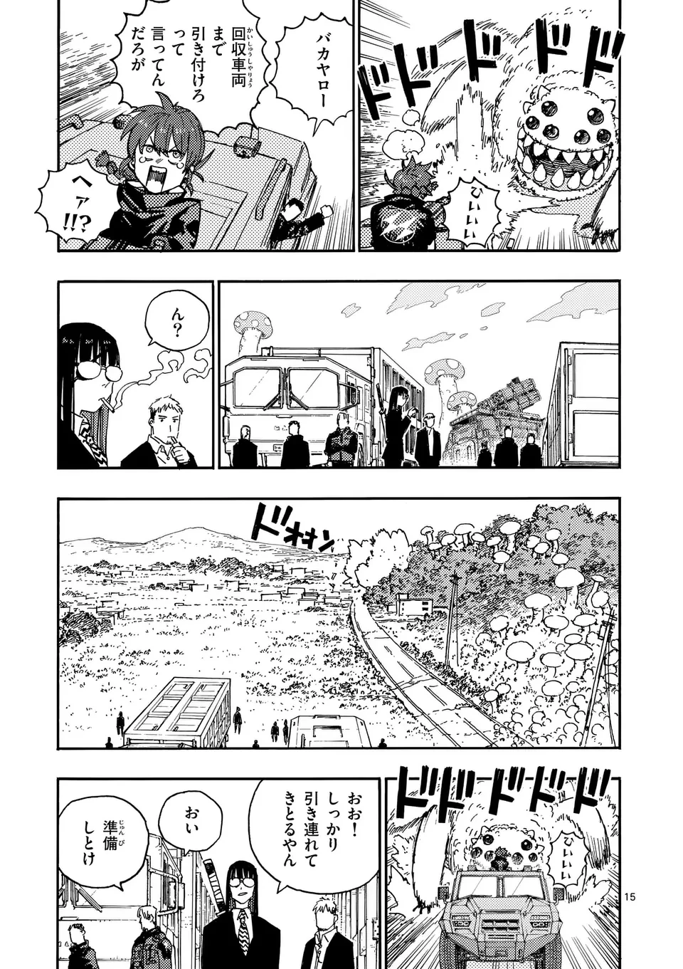 雷雷雷 第34.5話 - 3