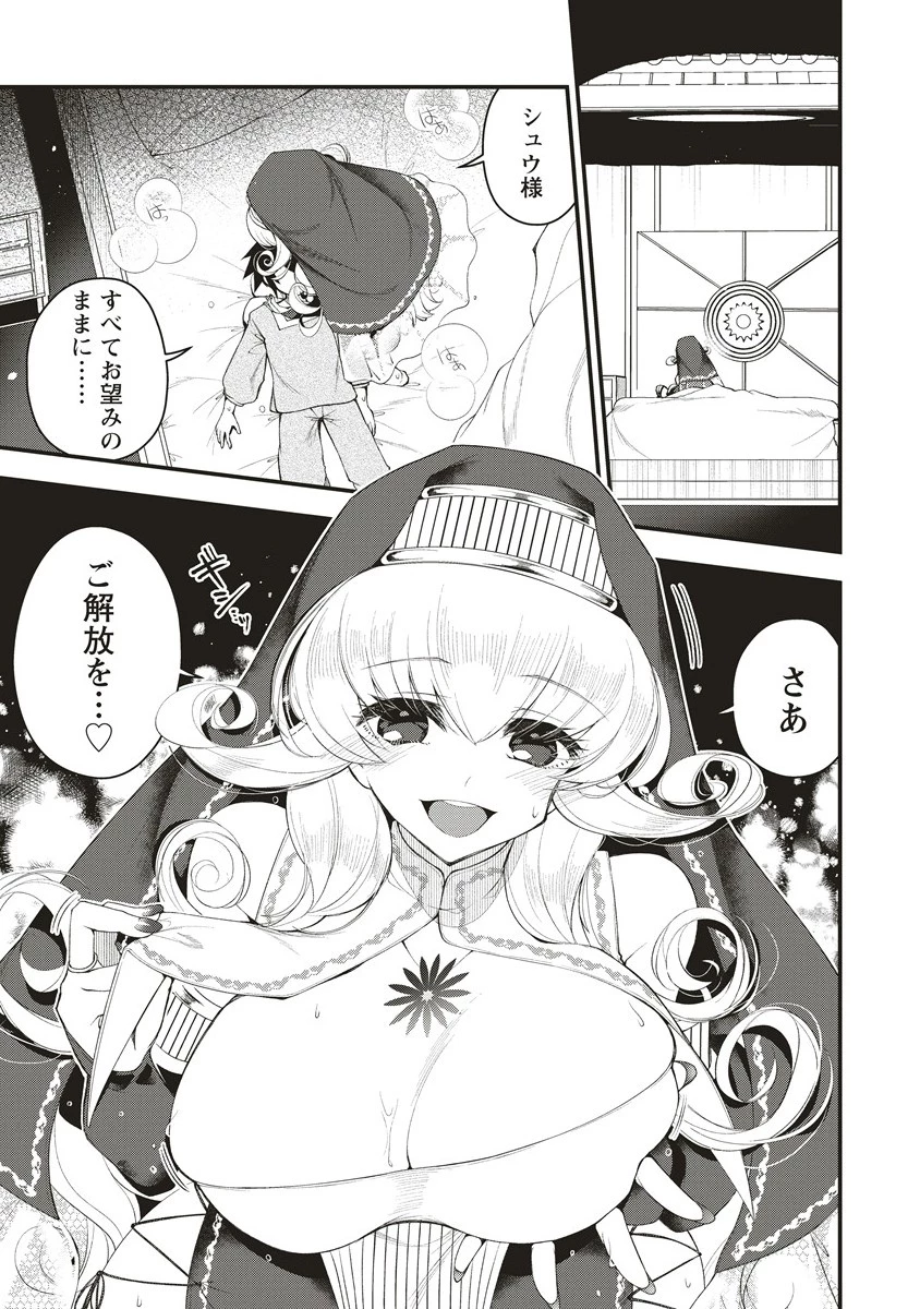 落ちこぼれ勇者と六花の魔女 第13.1話 - 1