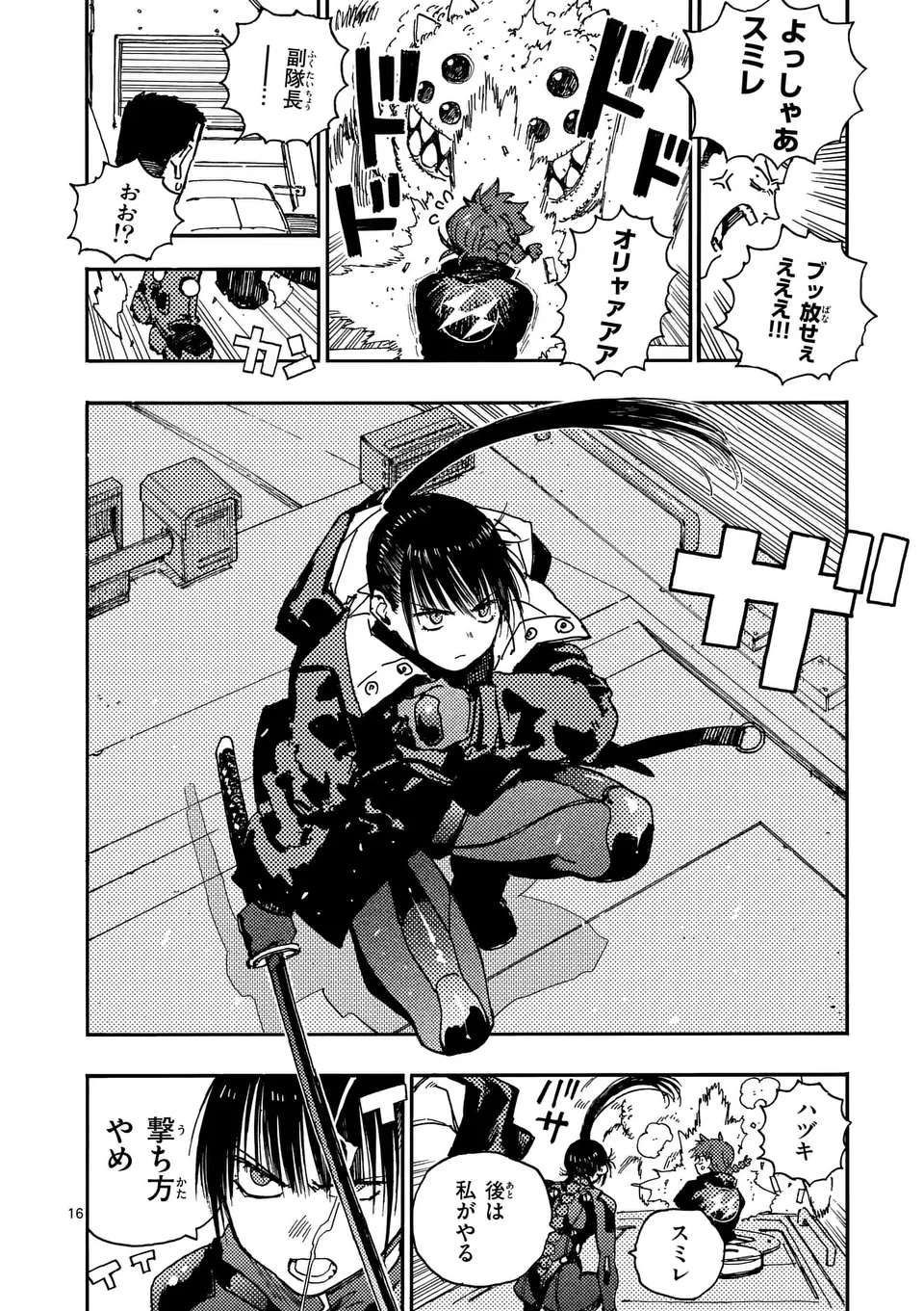 雷雷雷 第34.5話 - 4