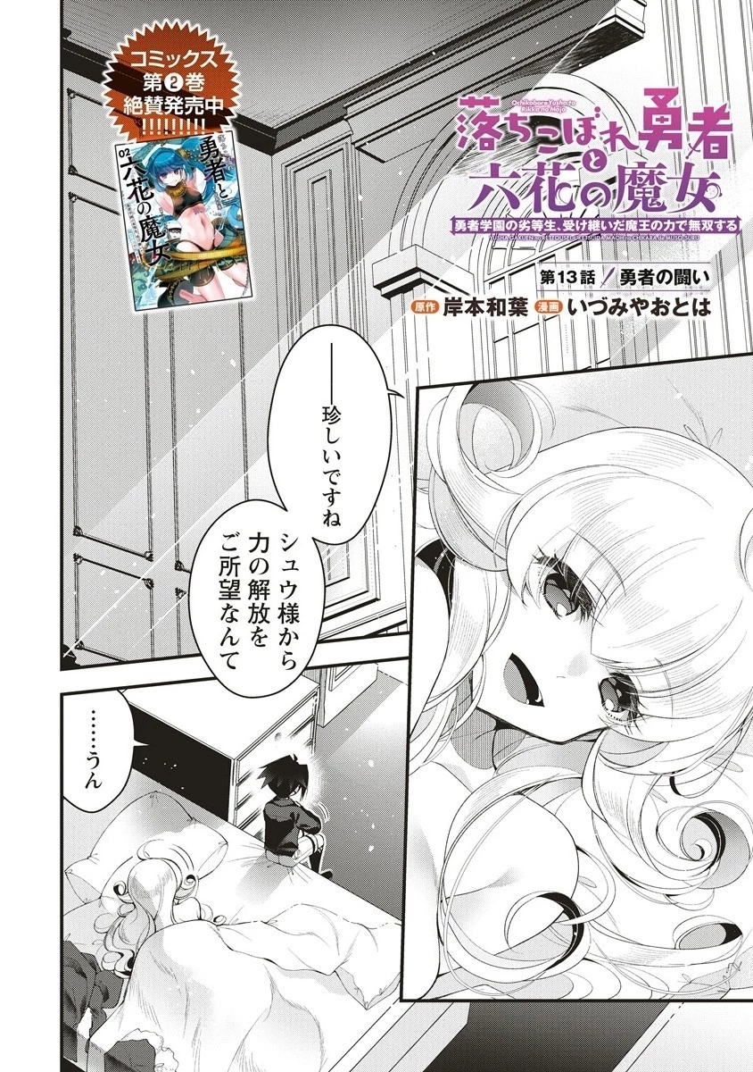 落ちこぼれ勇者と六花の魔女 第13.1話 - 2