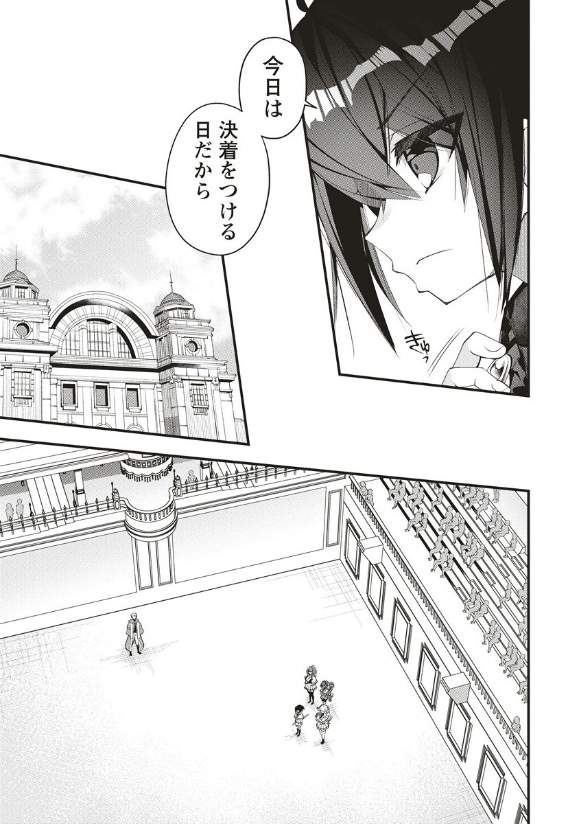 落ちこぼれ勇者と六花の魔女 第13.1話 - 3
