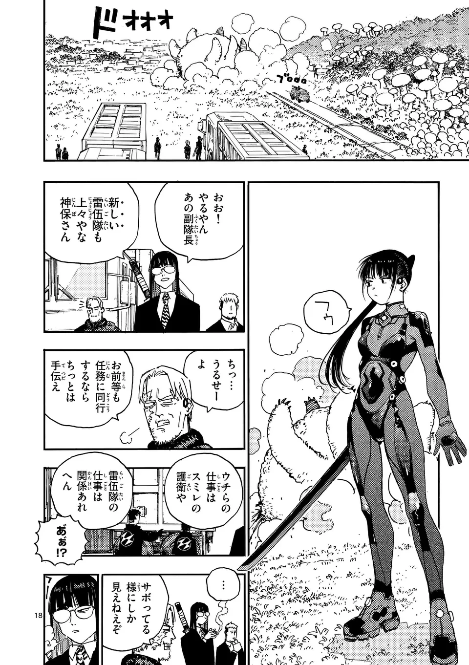 雷雷雷 第34.5話 - 6