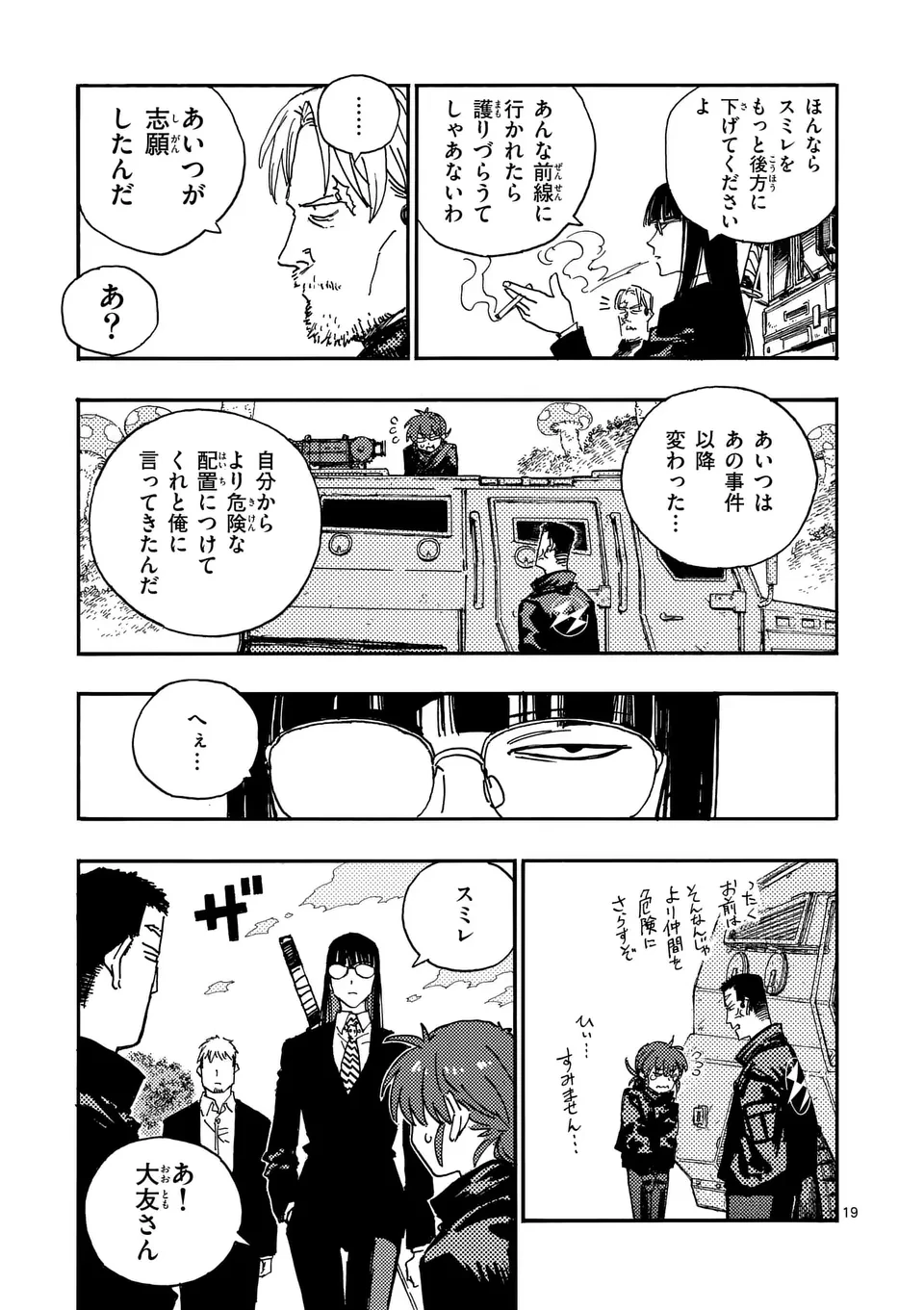 雷雷雷 第34.5話 - 7