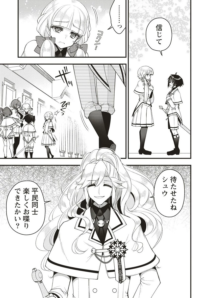 落ちこぼれ勇者と六花の魔女 第13.1話 - 5