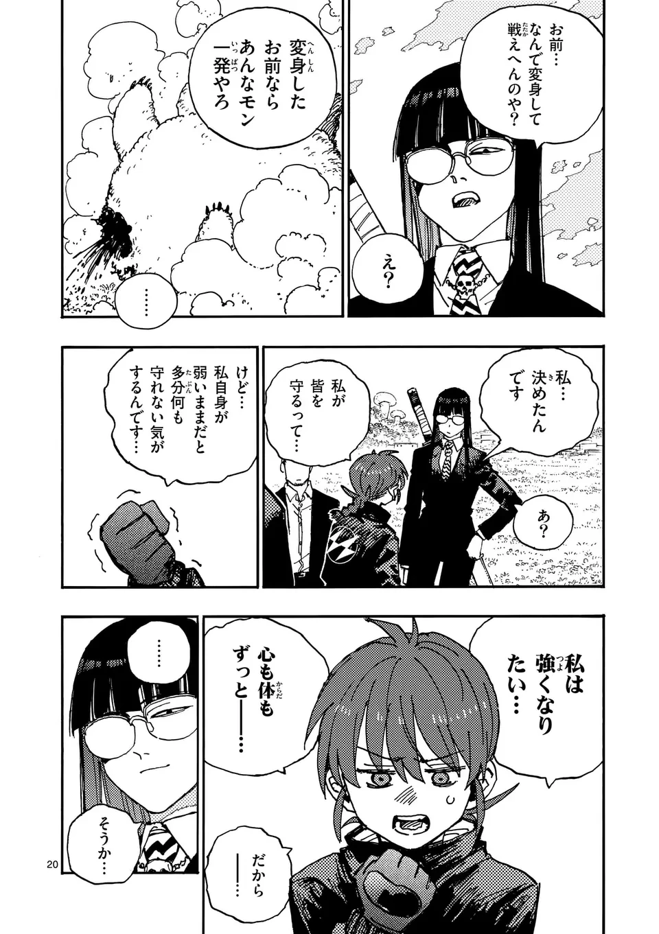 雷雷雷 第34.5話 - 8