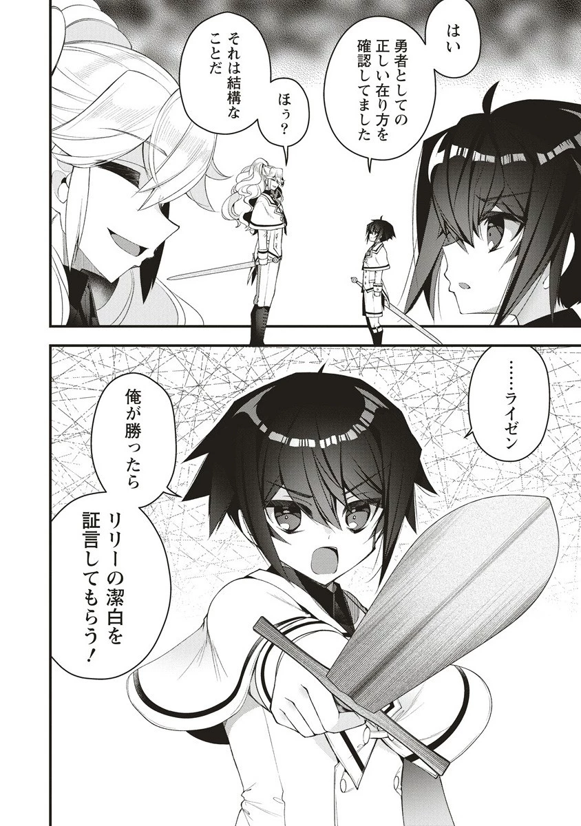 落ちこぼれ勇者と六花の魔女 第13.1話 - 6