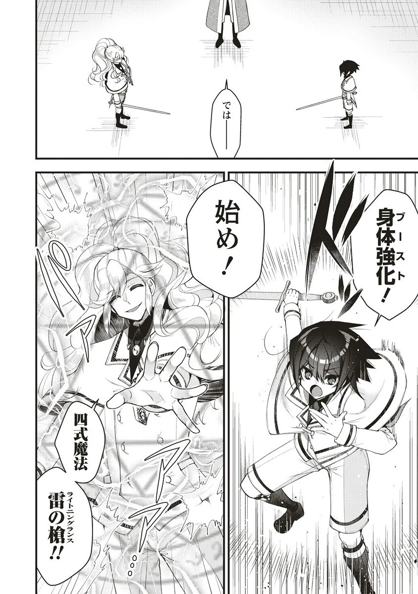 落ちこぼれ勇者と六花の魔女 第13.1話 - 8