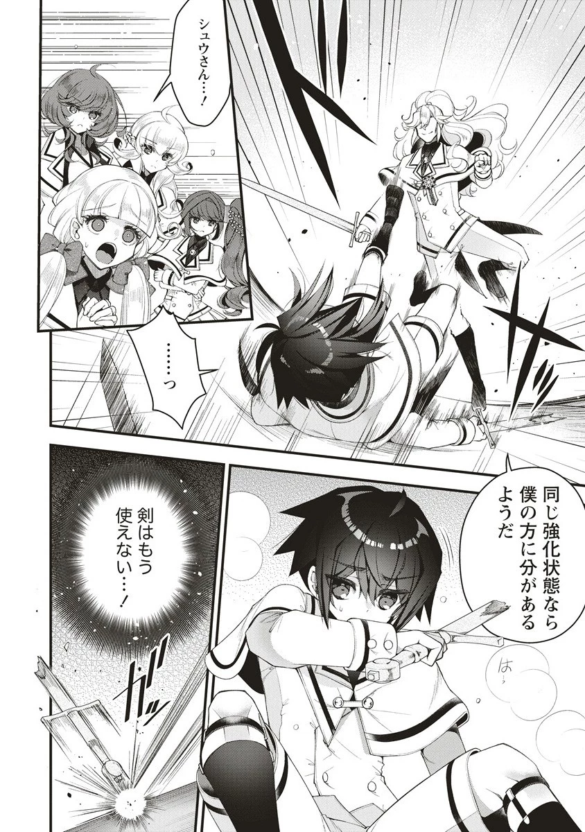 落ちこぼれ勇者と六花の魔女 第13.1話 - 12