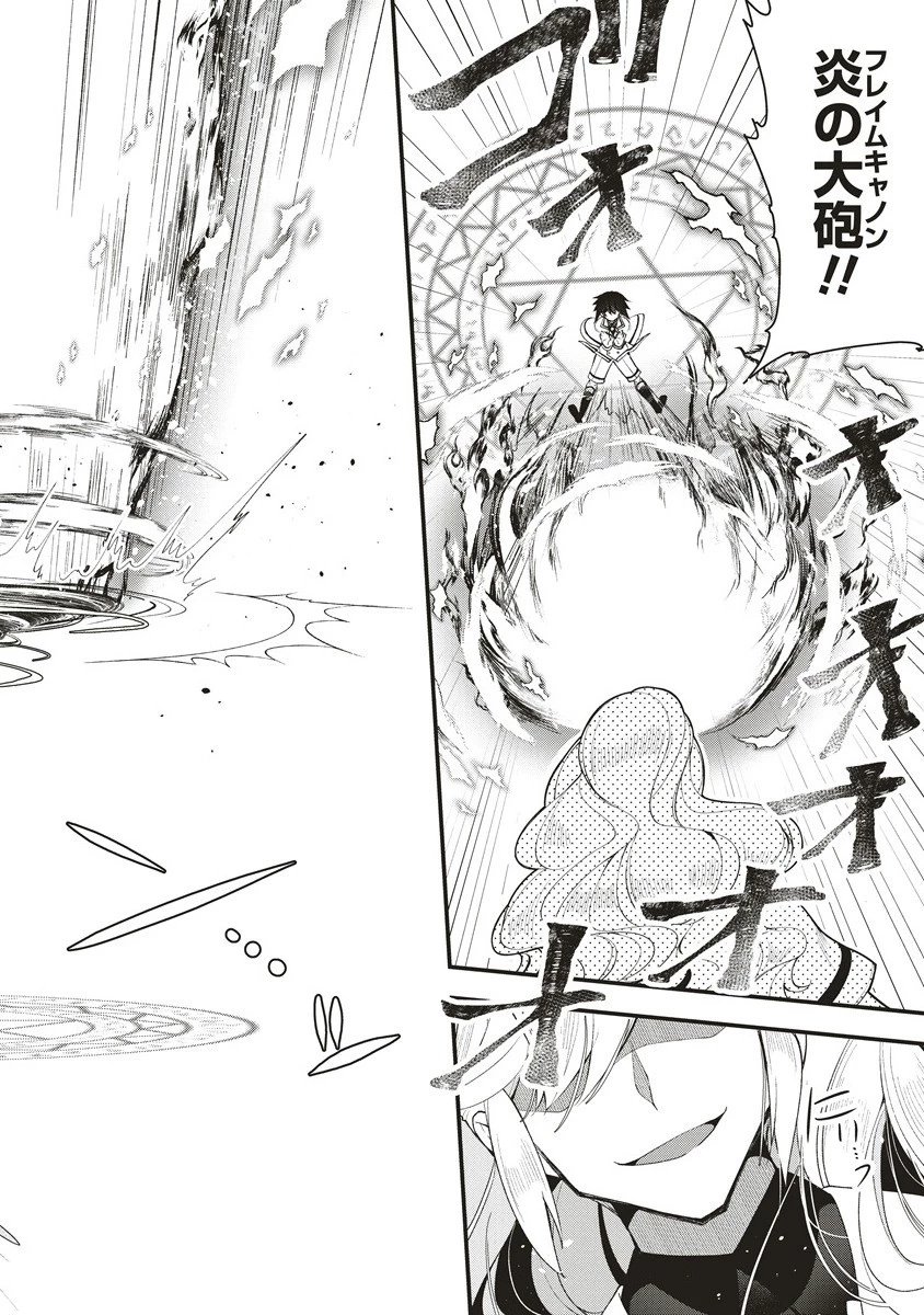 落ちこぼれ勇者と六花の魔女 第13.1話 - 14