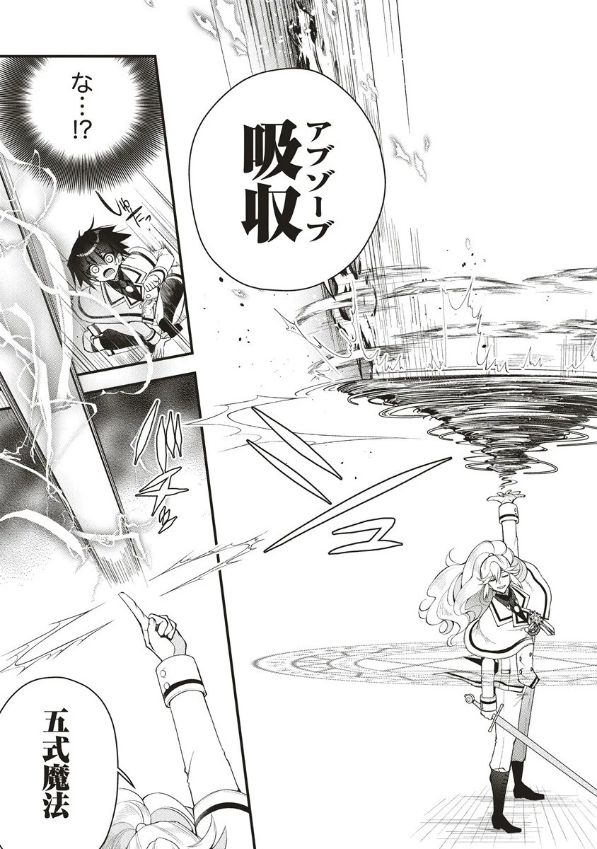 落ちこぼれ勇者と六花の魔女 第13.1話 - 15