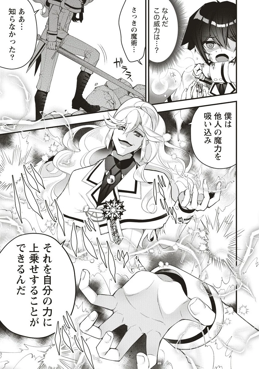 落ちこぼれ勇者と六花の魔女 第13.1話 - 17