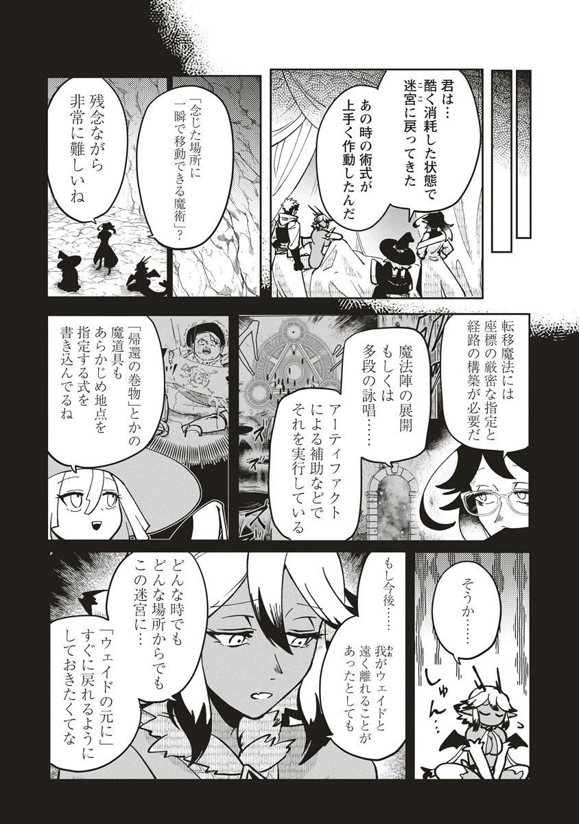 迷宮暮らしの冒険者はダンジョンマスターをやめたい 第19話 - 3