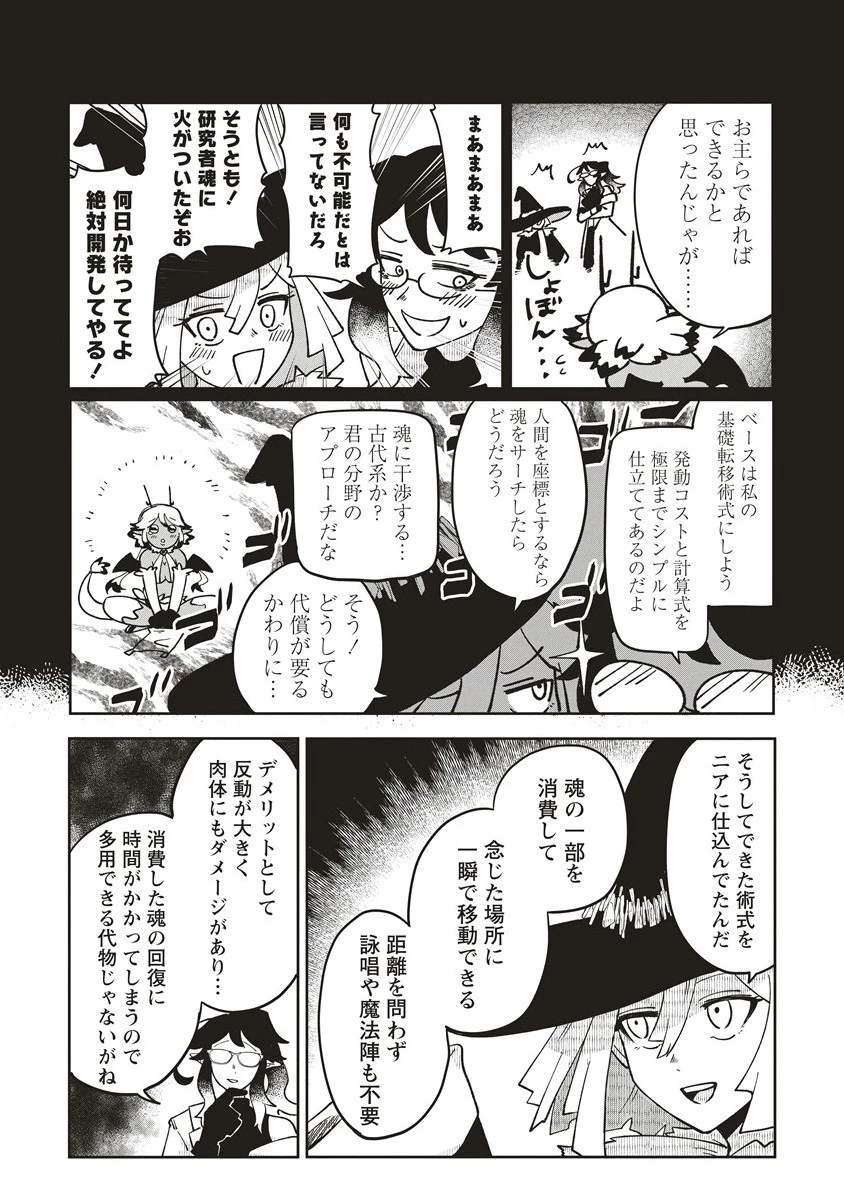 迷宮暮らしの冒険者はダンジョンマスターをやめたい 第19.1話 - 4