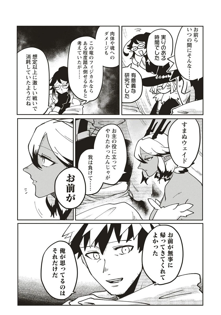 迷宮暮らしの冒険者はダンジョンマスターをやめたい 第19.1話 - 5